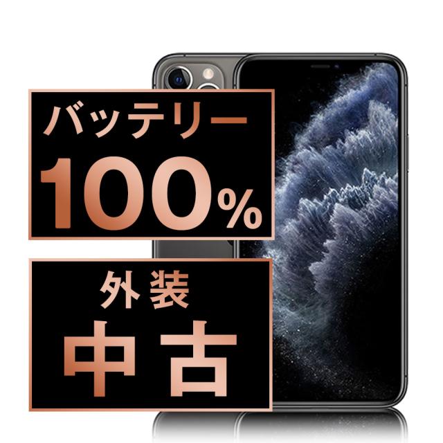 【極美品】 iPhone 11 pro 256GB SIMフリー スペースグレイ iPhone 11 Pro 256GB スペースグレイ SIMフリー