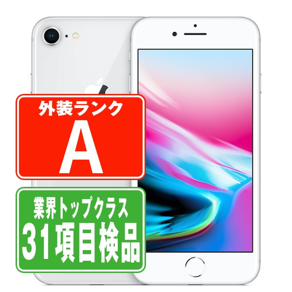 SIMフリー iPhone8 64GB シルバー スマホ 本体 iPhone 中古 送料無料 保証あり ip8mtm733