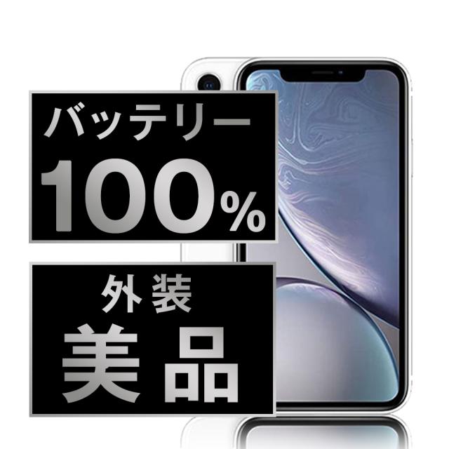 美品 iPhoneXR iPhoneXR 64GB 美品 美品・完動品】iPhoneXR 64GB 美品 iPhoneXR iPhoneXR 64GB 美品 美品・完動品】iPhoneXR 64GB