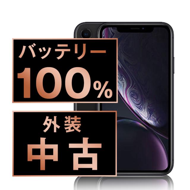 SIMフリー iPhoneXR 64GB ブラック スマホ 本体 iPhone 中古