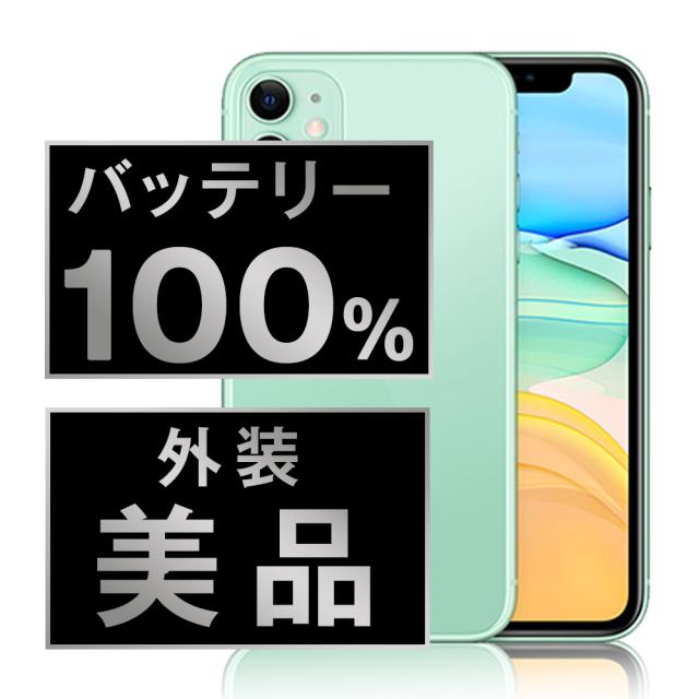 iPhone11 128GB SIMフリー SIMフリー iPhone11 128GB グリーン スマホ