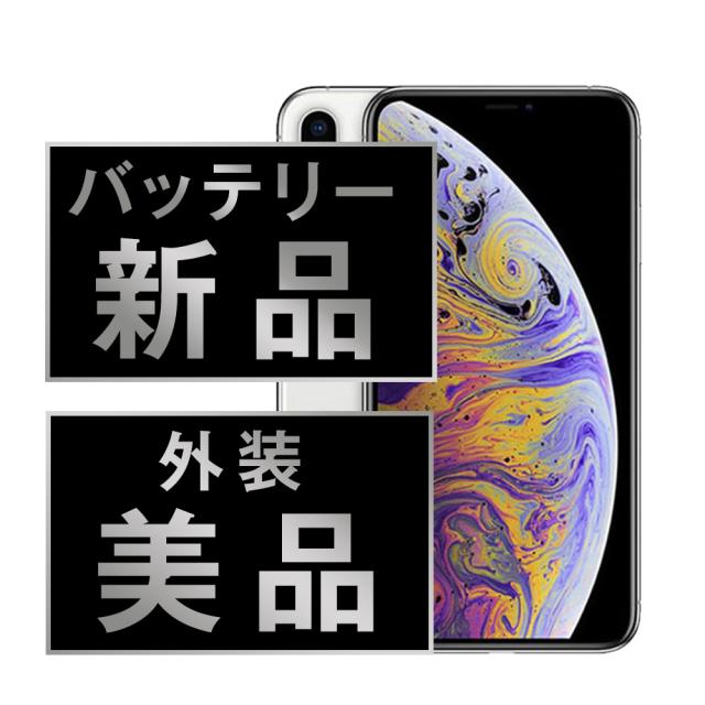 iPhoneXS 本体 64GB SIMフリー シルバー アイフォン