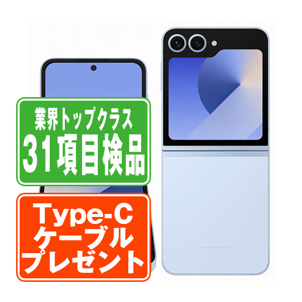 Galaxy Z Flip5 256GB au版SIMフリー Galaxy Z Flip5｜価格比較・SIM