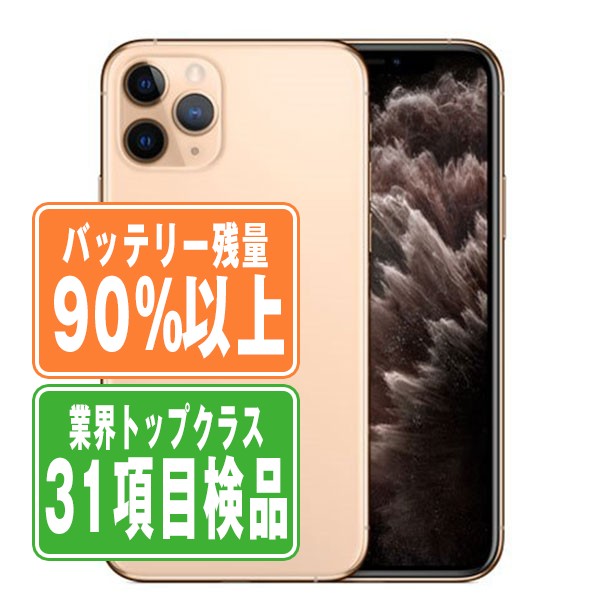 iPhone11pro 512GB ゴールド iPhone 11 Pro ゴールド 512 GB SIMフリー