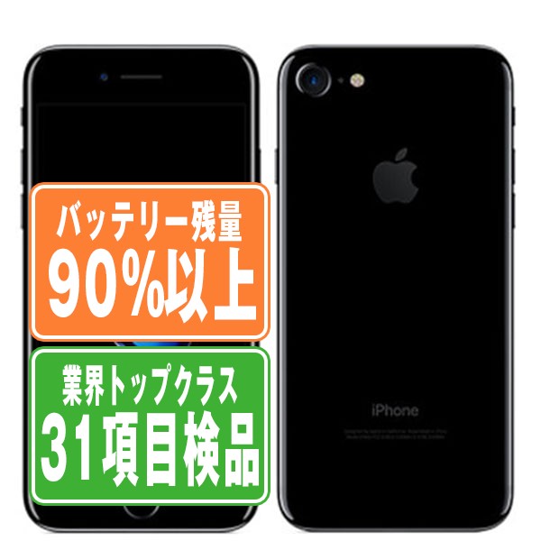 即日発送】SIMフリー iPhone7 128GB ジェットブラック バッテリー87