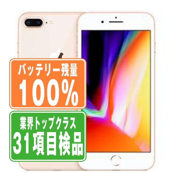 Apple iPhone 8 Plus 64GB ゴールド 国内版SIMフリー Amazon | 【整備済み品】 Apple iPhone 8 Plus 64GB ゴールド SIM