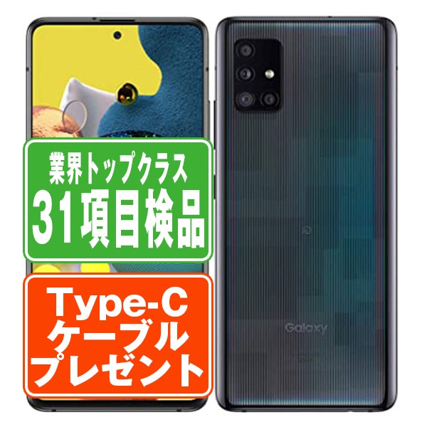 Galaxy A51 5G au版SCG07 Galaxy A51 5G au版 SCG07 simロック解除済み
