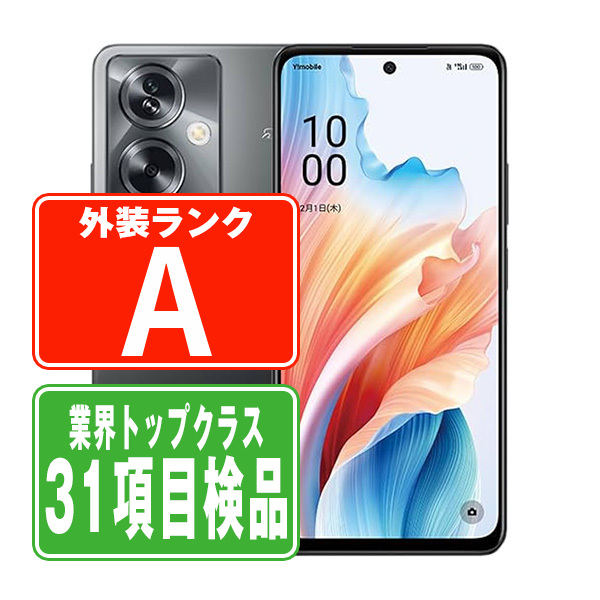 新品未開封 OPPO A79 5G ミステリーブラック SIMフリー