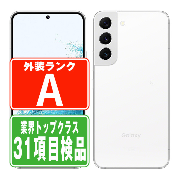 SIMフリー au SCG13 Galaxy S22 ファントムホワイト スマホ 本体