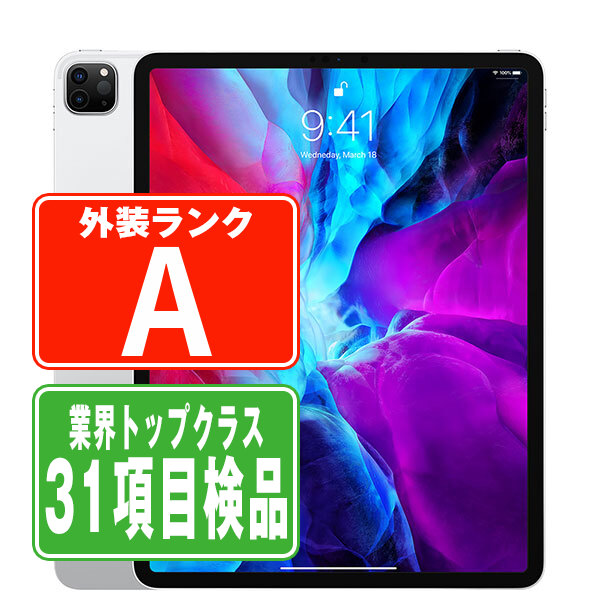 iPad Pro (第4世代) 12.9インチ 256GB シルバー Wi-Fi iPad Pro