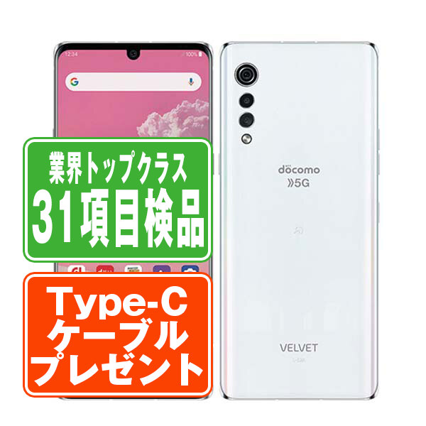 携帯 スマホ スマートフォン新品DOCOMO LG VELVET L-52A 【公式通販】