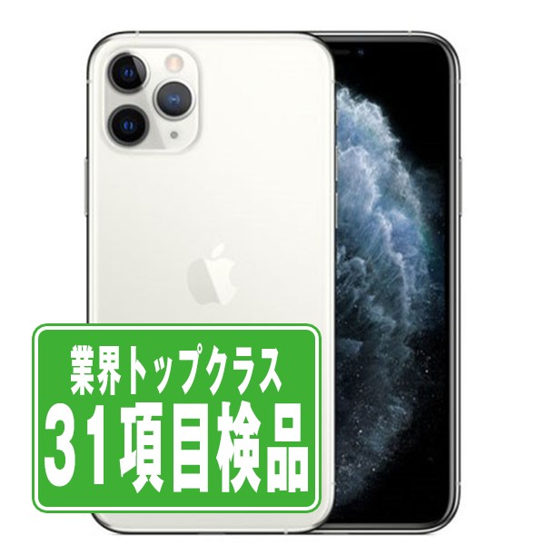 SIMフリー iPhone11 Pro 64GB シルバー  スマホ 本体 iPhone 中古 送料無料 保証あり  ip11pmtm1129
