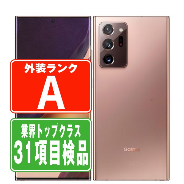SIMフリー docomo SC-53A SAMSUNG Galaxy Note20 Ultra 5G