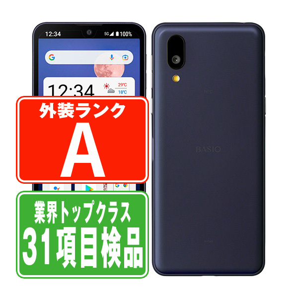SIMフリー au SHG09 BASIO active ネイビー スマホ 本体 android 中古 送料無料 保証あり shg09nv8mtm