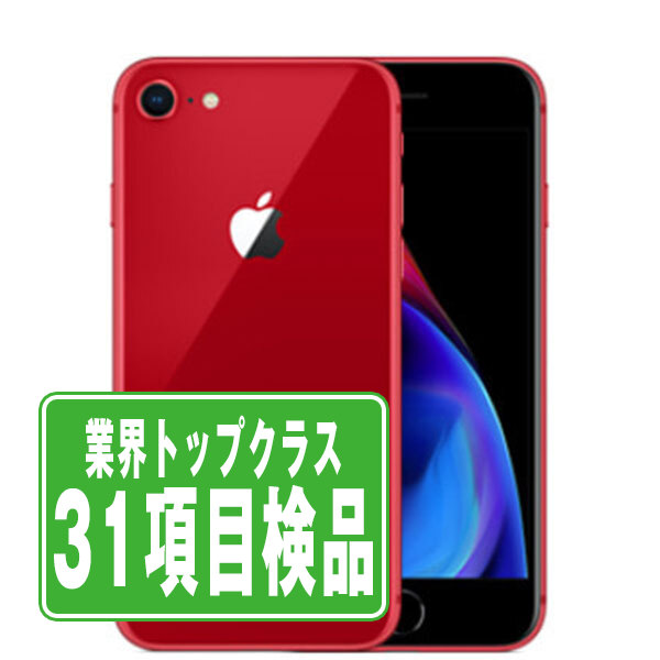 SIMフリー iPhone8 256GB RED スマホ 本体 iPhone 中古 送料無料 保証あり ip8mtm784