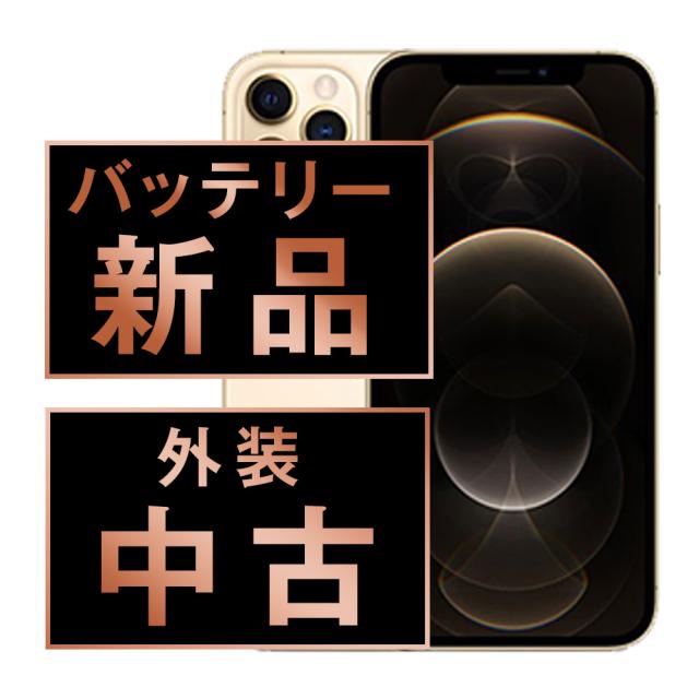 SIMフリー iPhone12 Pro Max 256GB ゴールド スマホ 本体 iPhone 中古 送料無料 保証あり ip12pmmtm1509a