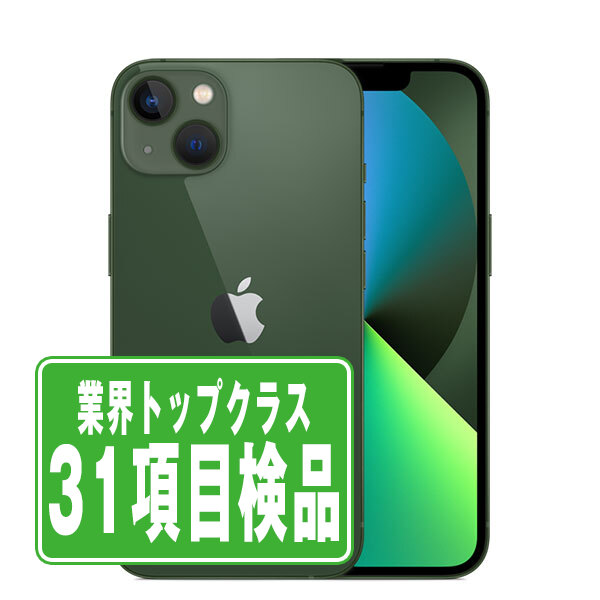 SIMフリー iPhone13 256GB グリーン  スマホ 本体 iPhone 中古 送料無料 保証あり  ip13mtm1939