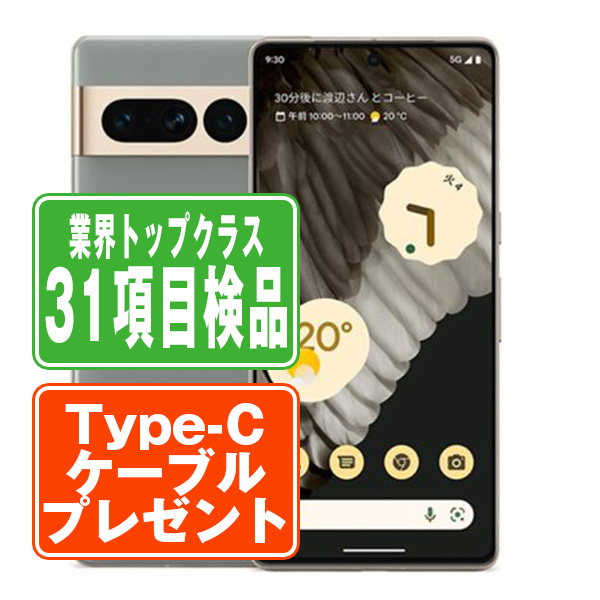 SIMフリー au Google Pixel 7 Pro 128GB ヘイゼル スマホ 本体 android 中古 送料無料 保証あり 【Type-Cケーブルプレゼント実施中】 gp7pauhz7mtm