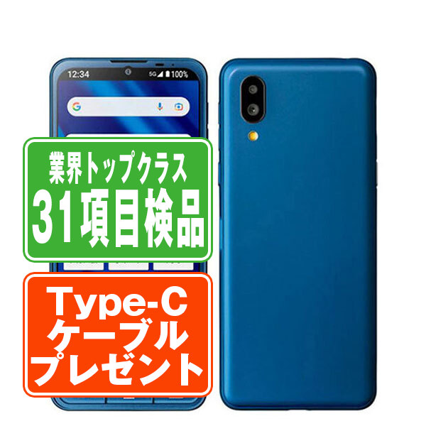SIMフリー ソフトバンク A201SH シンプルスマホ6 インディゴブルー スマホ 本体 android 中古 送料無料 保証あり 【Type-Cケーブルプレゼント実施中】 a201shbl7mtm