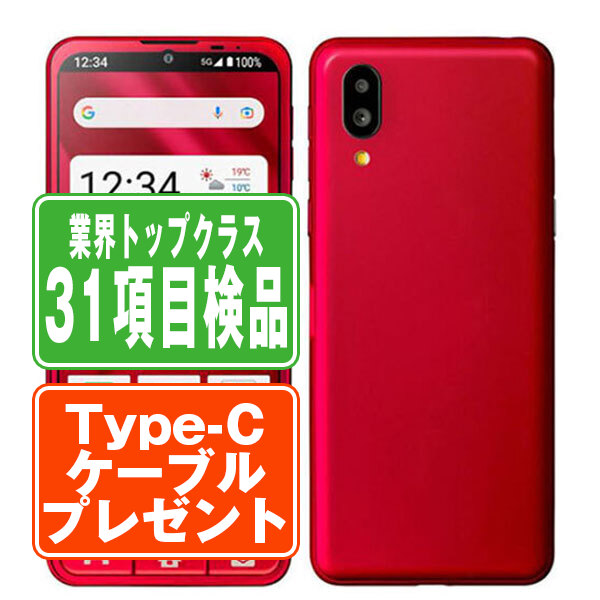 SIMフリー ソフトバンク A201SH シンプルスマホ6 ルビーレッド スマホ 本体 android 中古 送料無料 保証あり 【Type-Cケーブルプレゼント実施中】 a201shrd7mtm