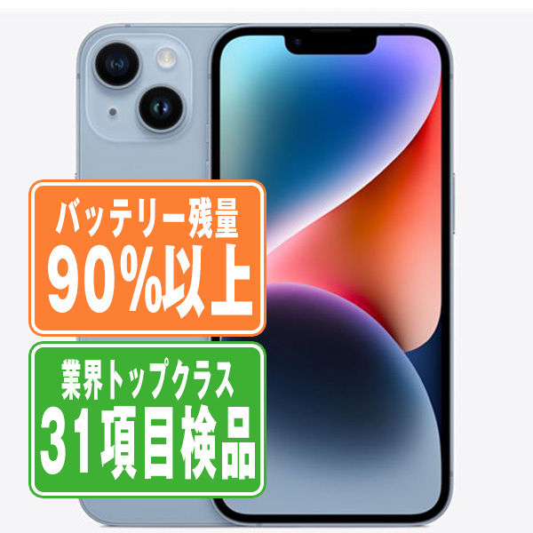 SIMフリー iPhone14 128GB ブルー  スマホ 本体 iPhone 中古 送料無料 保証あり  ip14mtm2255b