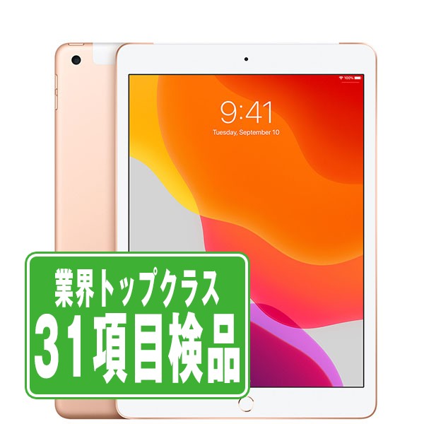 SIMフリー iPad7 Wi-Fi+Cellular 32GB 10.2インチ ゴールド A2198 タブレット 本体 中古 送料無料 保証あり ipd7mtm1224