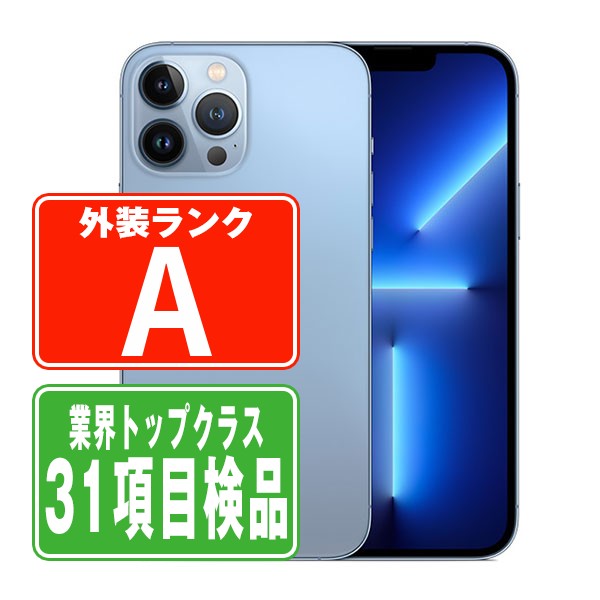 SIMフリー iPhone13 Pro Max 256GB シエラブルー スマホ 本体 iPhone 中古 送料無料 保証あり ip13pmmtm1593