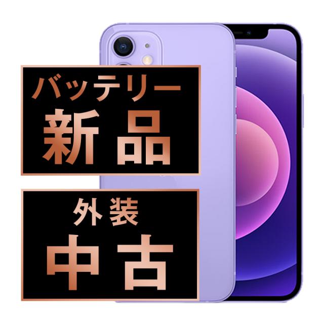 SIMフリー iPhone12 128GB パープル スマホ 本体 iPhone 中古 送料無料 保証あり ip12mtm1384a