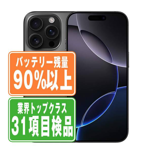 SIMフリー iPhone16 Pro 128GB ブラックチタニウム スマホ 本体 iPhone 中古 送料無料 保証あり ip16pmtm2714b