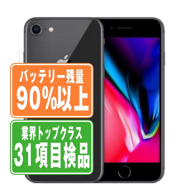 SIMフリー iPhone8 64GB スペースグレイ スマホ 本体 iPhone 中古 送料無料 保証あり ip8mtm739b