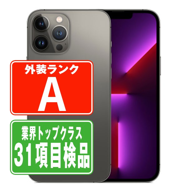SIMフリー iPhone13 Pro Max 256GB グラファイト スマホ 本体 iPhone 中古 送料無料 保証あり ip13pmmtm1583