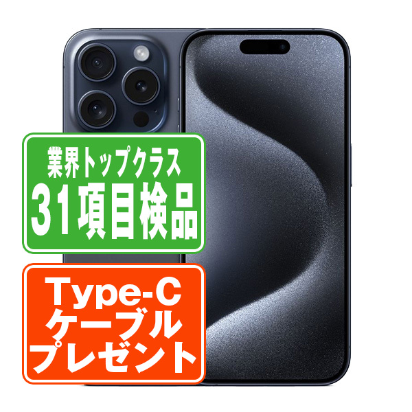 SIMフリー iPhone15 Pro Max 256GB ブルーチタニウム  スマホ 本体 iPhone 中古 送料無料 保証あり  ip15pmmtm2354