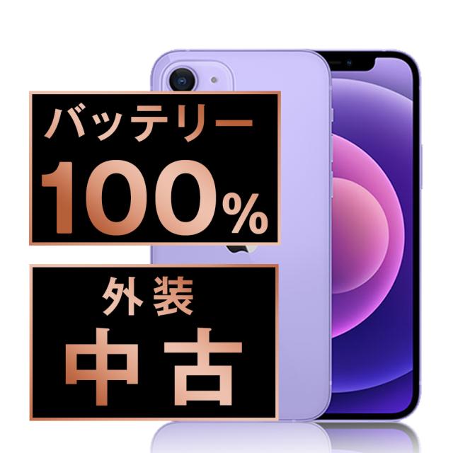 SIMフリー iPhone12 mini 64GB パープル スマホ 本体 iPhone 中古 送料