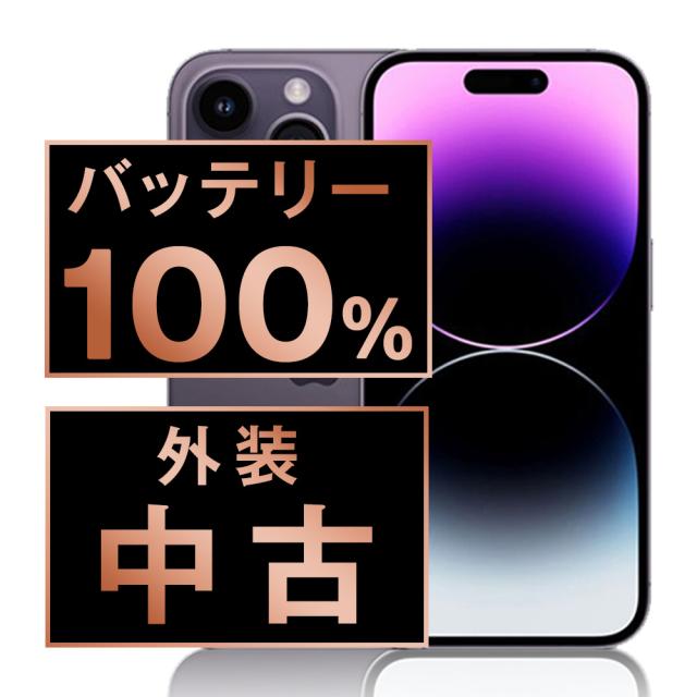 SIMフリー iPhone14 Pro Max 128GB ディープパープル スマホ 本体 iPhone 中古 送料無料 保証あり ip14pmmtm2040a