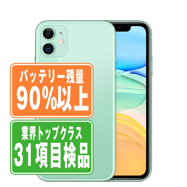 SIMフリー iPhone11 128GB グリーン スマホ 本体 iPhone 中古 送料無料 