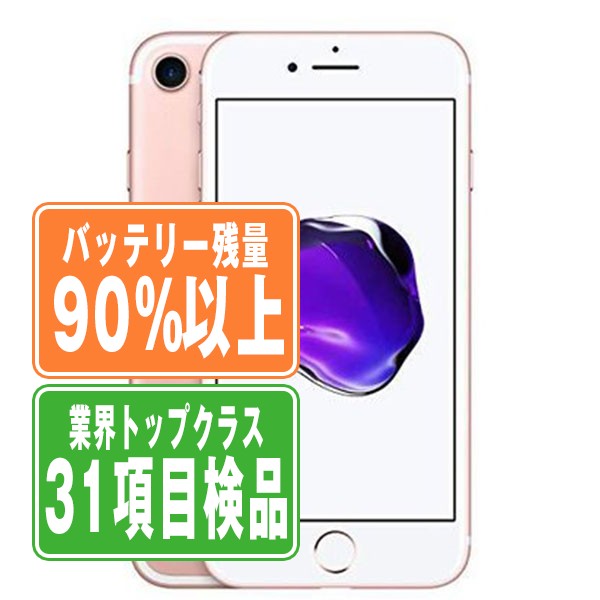 SIMフリー iPhone7 128GB ローズゴールド スマホ 本体 iPhone 中古 送料無料 保証あり ip7mtm469b