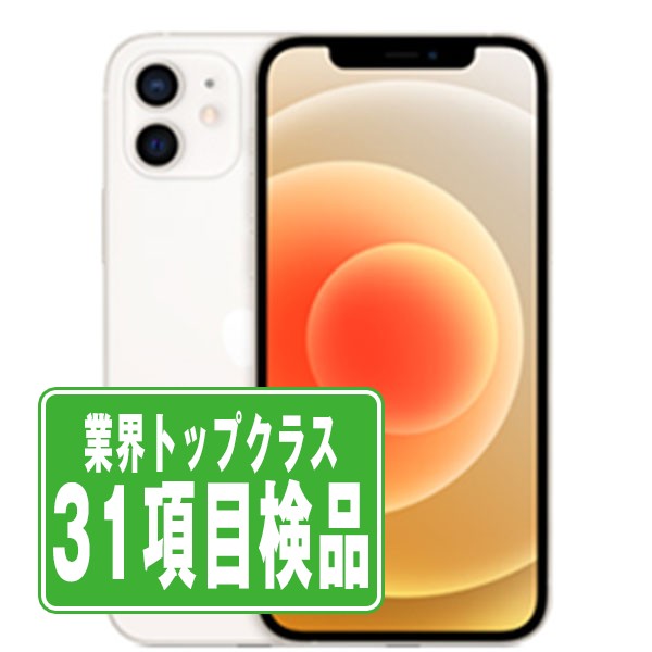 SIM無償性 iPhone12 mini 128GB 白いこと  スマホ 本体 iPhone 中古 貨物輸送無料 言いはなつあり  ip12mmtm1274