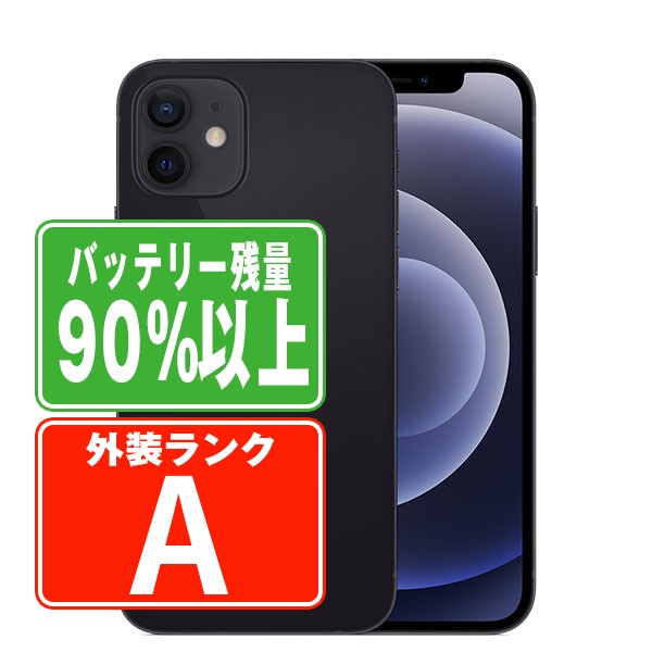 SIMフリー iPhone12 64GB ブラック スマホ 本体 iPhone 中古 送料無料 保証あり ip12mtm1328b