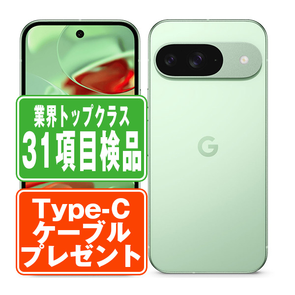 SIMフリー ソフトバンク Google Pixel 9 128GB Wintergreen スマホ 本体 android 中古 送料無料 保証あり gp9s1wg7mtm