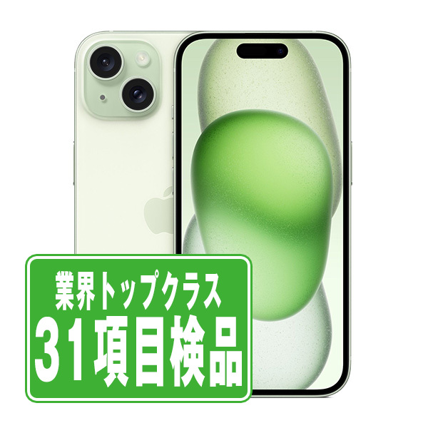 SIMフリー iPhone15 256GB グリーン スマホ 本体 iPhone 中古 送料無料 保証あり ip15mtm2554