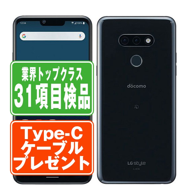 SIMフリー ドコモ L-41A LG style3 Mirror Black スマホ 本体 android 中古 送料無料 保証あり 【Type-Cケーブルプレゼント実施中】 l41abk7mtm