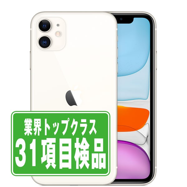 SIMフリー iPhone11 128GB ホワイト スマホ 本体 iPhone 中古 送料無料 保証あり ip11mtm1060