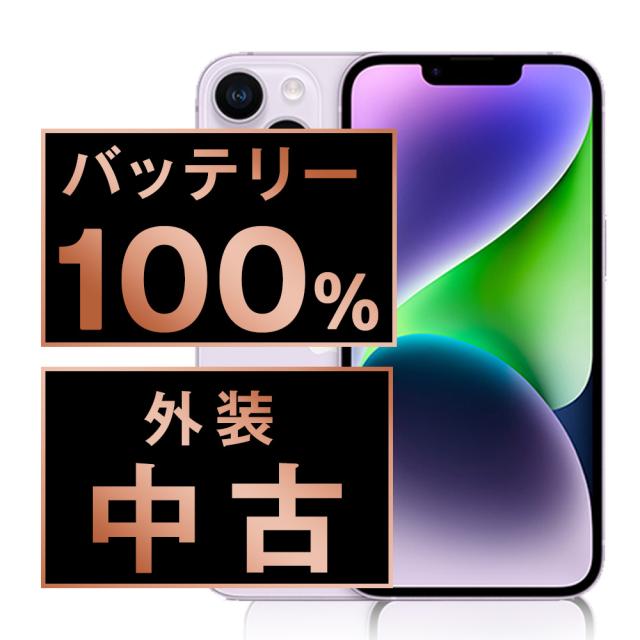 SIMフリー iPhone14 256GB パープル スマホ 本体 iPhone 中古 送料無料 保証あり ip14mtm2224a