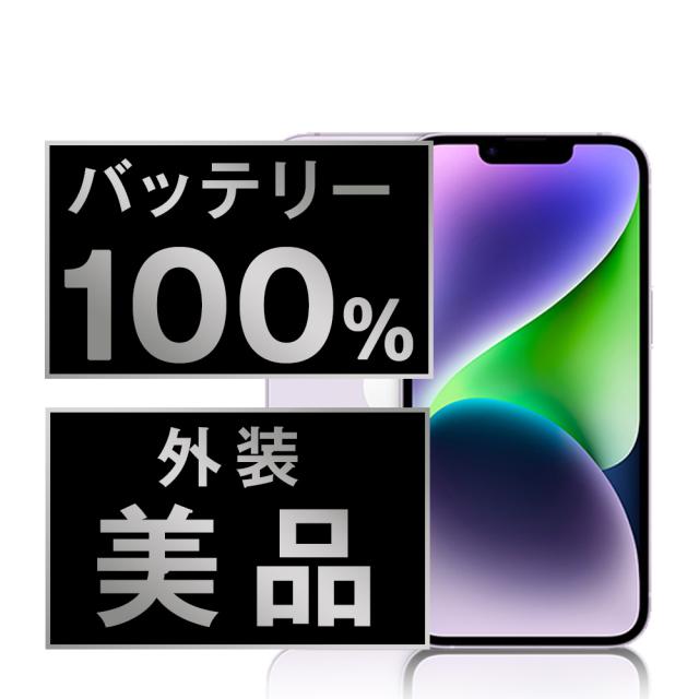 SIMフリー iPhone14 128GB パープル スマホ 本体 iPhone 中古 送料無料 保証あり ip14mtm2248a