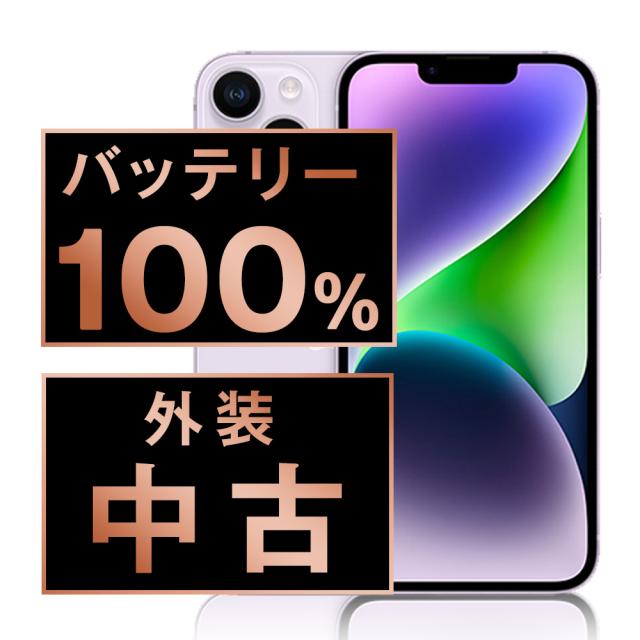 SIMフリー iPhone14 128GB パープル スマホ 本体 iPhone 中古 送料無料 保証あり ip14mtm2249a