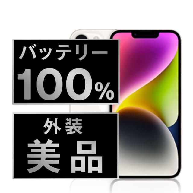 SIMフリー iPhone14 128GB スターライト スマホ 本体 iPhone 中古 送料無料 保証あり ip14mtm2263a