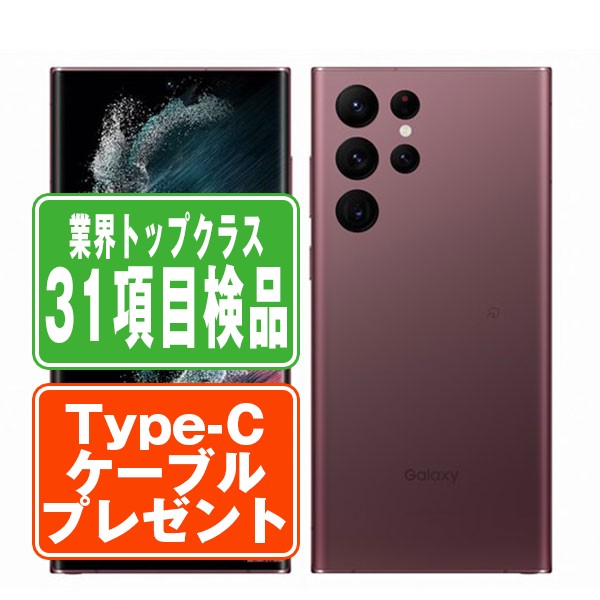 SIMフリー au SCG14 Galaxy S22 Ultra バーガンディ スマホ 本体 