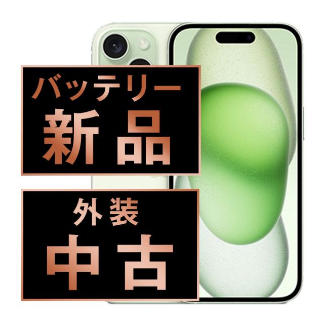 SIMフリー iPhone15 256GB グリーン スマホ 本体 iPhone 中古 送料無料 保証あり ip15mtm2554a