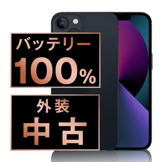 SIMフリー iPhone13 mini 128GB ミッドナイト スマホ 本体 iPhone 中古