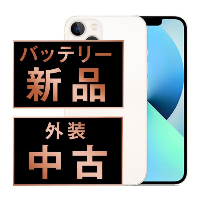 SIMフリー iPhone13 128GB スターライト スマホ 本体 iPhone 中古 送料無料 保証あり ip13mtm1764a